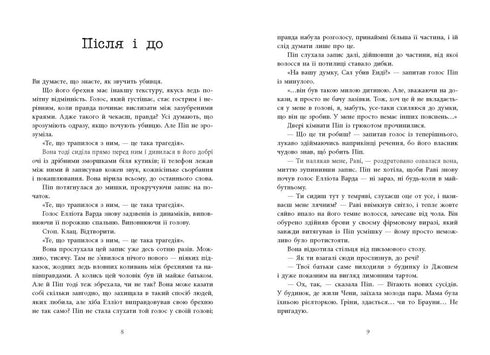 Хороша дівчинка, зіпсована кров