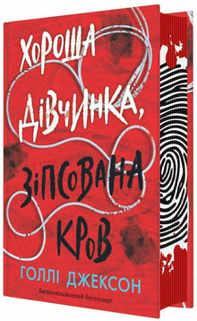 Good Girl, Bad Blood (A Good Girl's Guide to Murder, Book 2) (Ukrainian Edition)