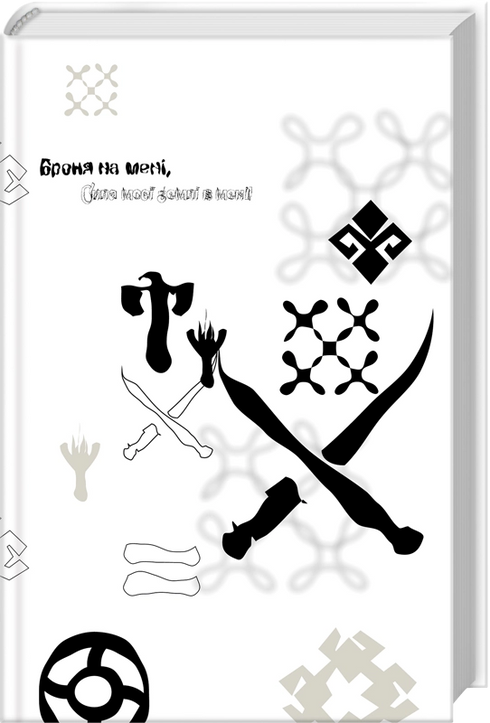 Hort. Il primo caratternik. Libro 1 - 9786171515444