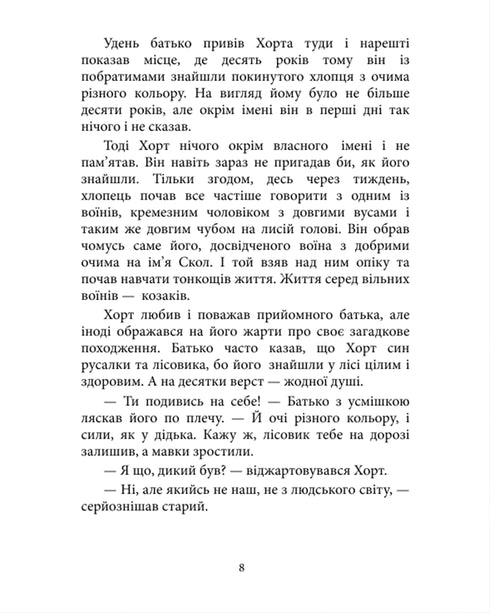 Hort. Il primo caratternik. Libro 1 - 9786171515444