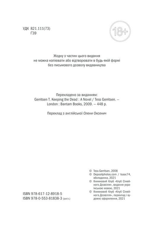 Guardiani della morte. Libro 7