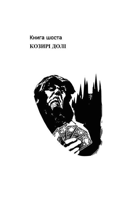 Chroniken von Amber. Die fünf Bücher von Merlin. Band 2