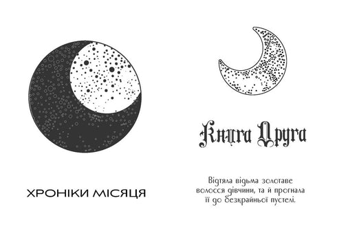 Moon Chronicles. Kress