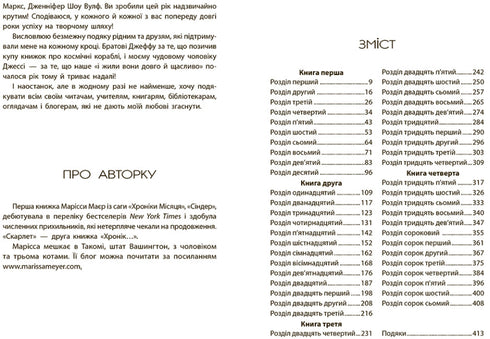 Chroniken des Mondes. Scarlett