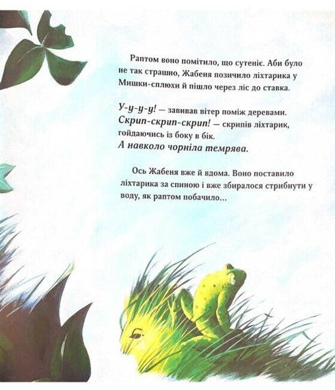 Qui se cache dans le noir ?