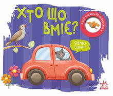 Who Can Do What? (Ukrainian Edition)