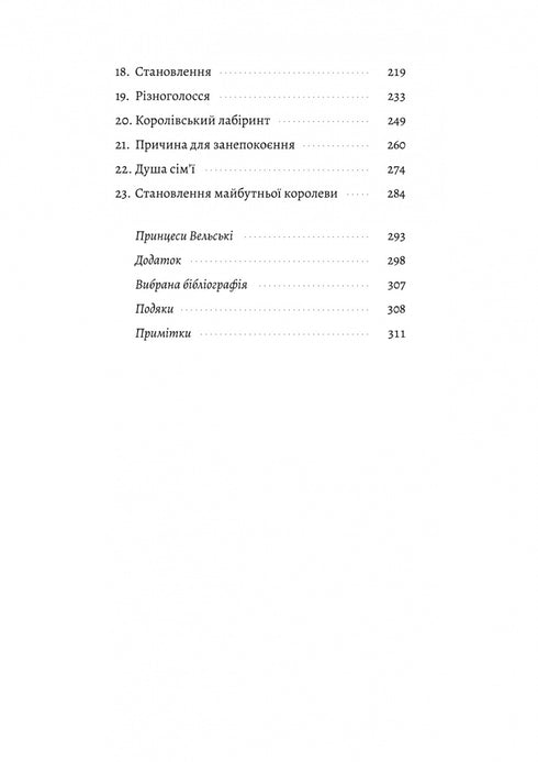 Caterina, principessa del Galles. Biografia