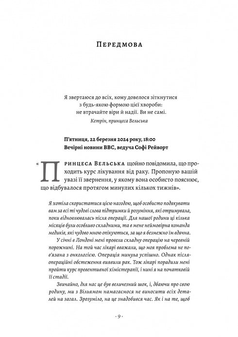 Caterina, principessa del Galles. Biografia