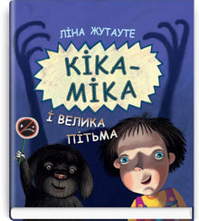 Kika-Mika et la grande Obscurité (édition ukrainienne)