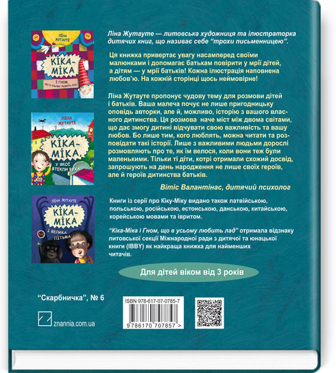 Кіка-Міка та омріяний день народження