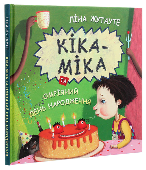 Kika-Mika et le jour d'anniversaire tant rêvé
