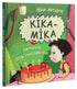Kika-Mika et le jour d'anniversaire tant rêvé