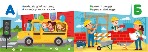 Кишенькова абетка. Абетка в місті