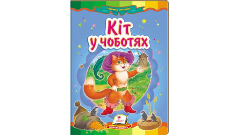 Puss in Boots. A Fairy Tale Mosaic