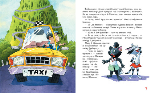 Gattine viaggiatrici. Miao, miao! Viva il lemure! (libro 5) - 9786178248192