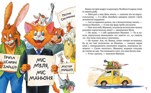 Киці-мандрівниці. Пісні про любов. Книжка 4