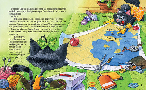 Maniv G. Les chats voyageurs et leurs amis (tome 1) Les chats voyageurs - 9786178373740