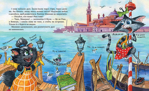 Maniv G. Les chats voyageurs et leurs amis (tome 1) Les chats voyageurs - 9786178373740