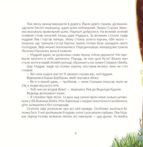 Kitty Mytsia, the traveler