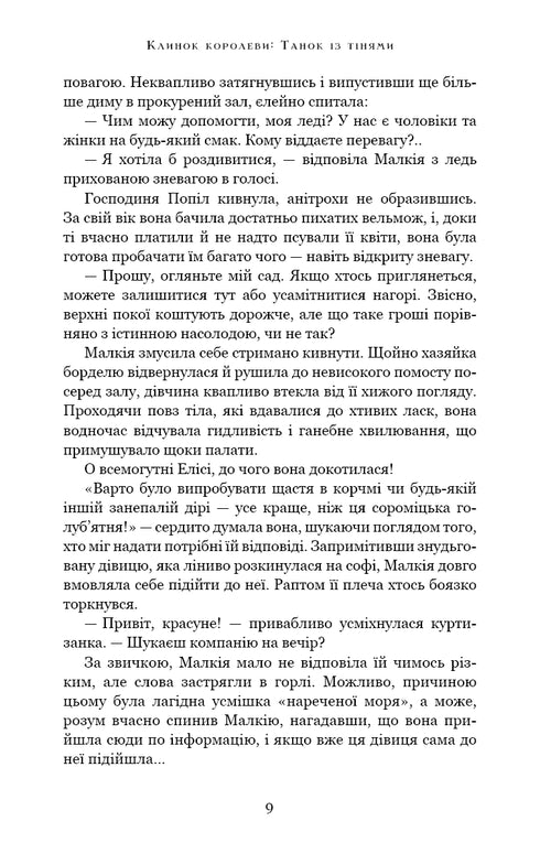 Klinge der Königin: Tanz mit den Schatten