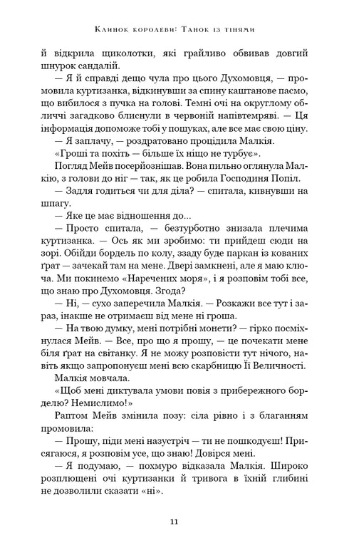 Klinge der Königin: Tanz mit den Schatten