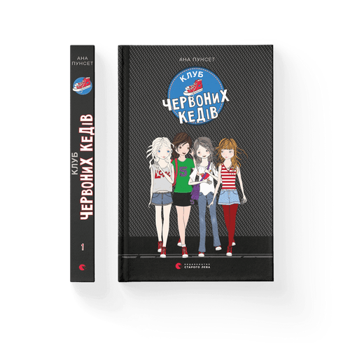 Club delle scarpe da ginnastica rosse. Libro 1