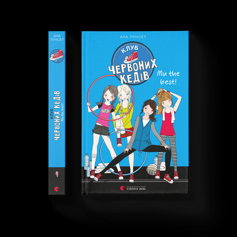 Club des baskets rouges. Nous sommes les meilleurs ! Livre 4