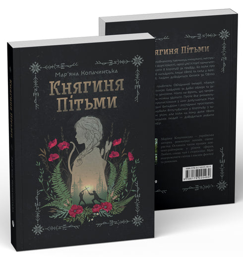 Fürstin der Finsternis / Marjana Kopatschynska - 9786178225469