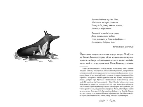 Il libro della giungla