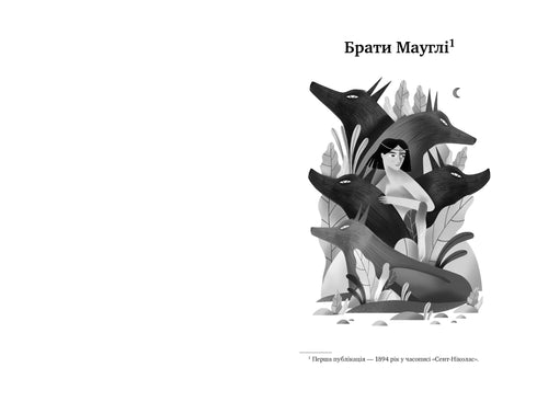 Il libro della giungla