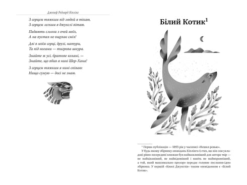 Il libro della giungla