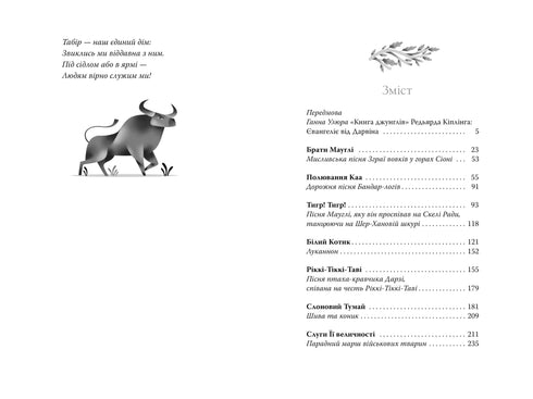 Il libro della giungla