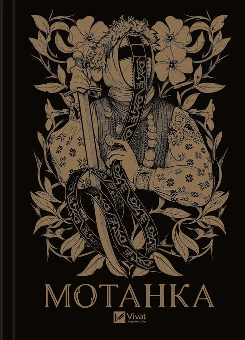 Motanka Book (with colored edges) - 9786171700314