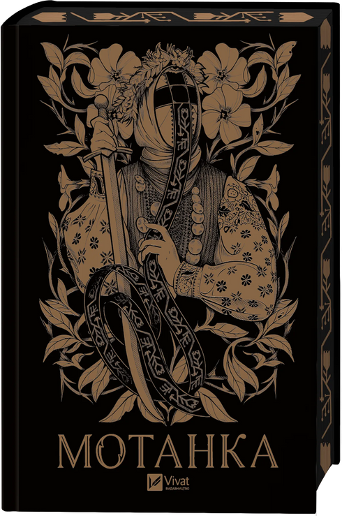 Motanka Book (with colored edges) - 9786171700314