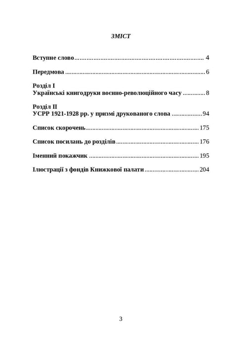 Libri e periodici dell'Ucraina nel contesto storico: 1917-1928
