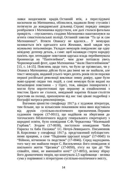 Libri e periodici dell'Ucraina nel contesto storico: 1917-1928