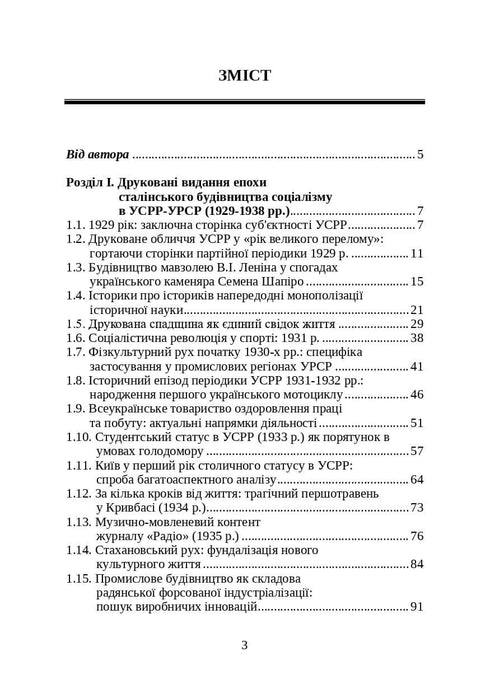 Книги і періодика України в історичному контексті: 1929 — 1945 роки