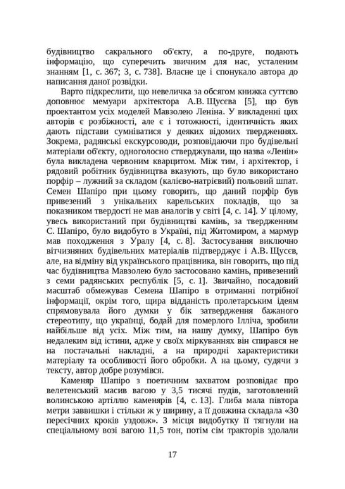 Книги і періодика України в історичному контексті: 1929 — 1945 роки
