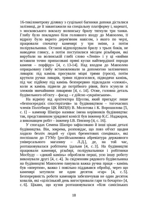Книги і періодика України в історичному контексті: 1929 — 1945 роки