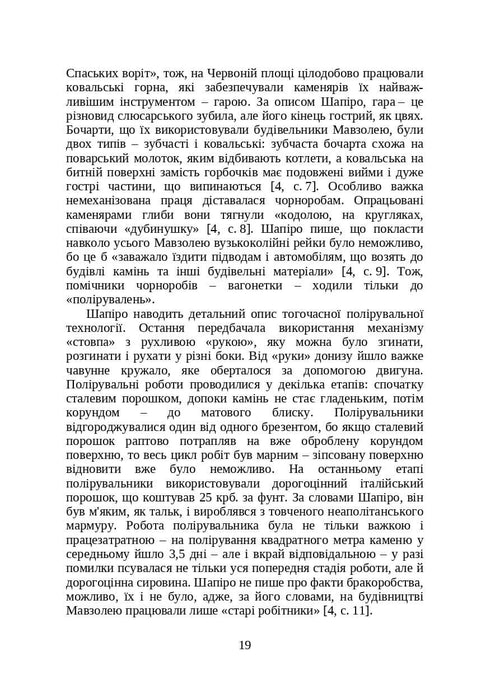 Книги і періодика України в історичному контексті: 1929 — 1945 роки