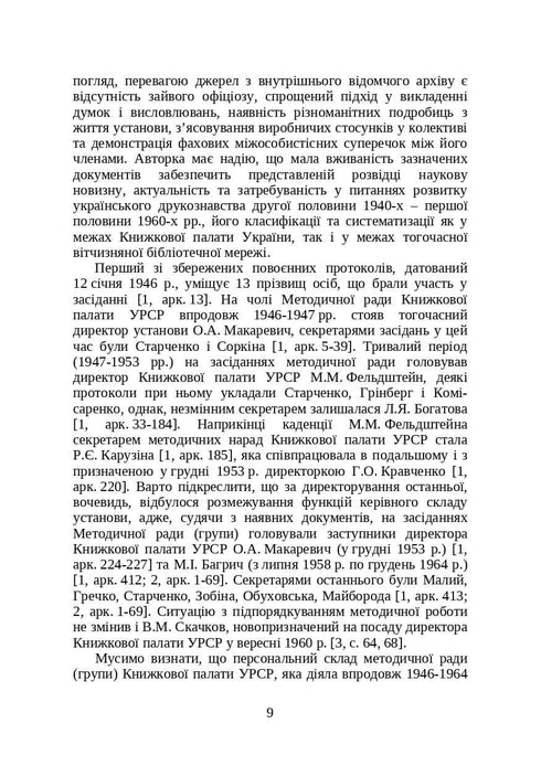 Books and Periodicals of Ukraine in Historical Context: 1946 — 1964 Years