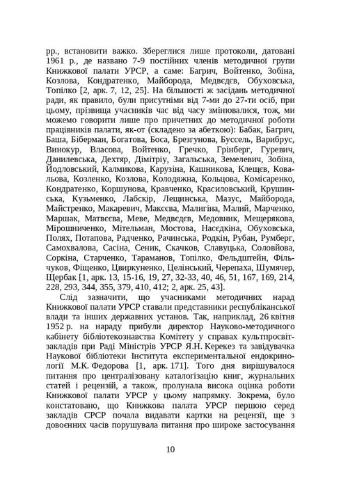 Books and Periodicals of Ukraine in Historical Context: 1946 — 1964 Years