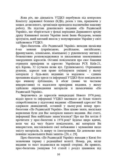 Books and Periodicals of Ukraine in Historical Context: 1965 — 1991 Years