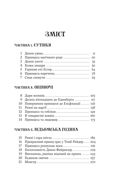 Bücherfresser : Roman / Sunji Din - 9786178222925