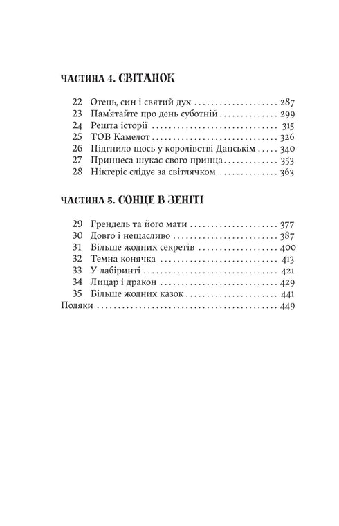 Bücherfresser : Roman / Sunji Din - 9786178222925