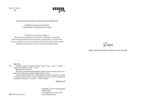 Cronache di libri - 9786175222058
