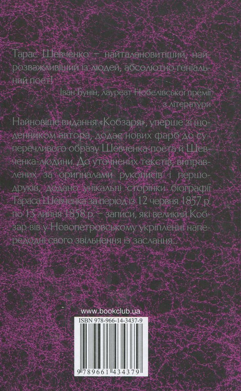 Kobzar. For the first time with the author's diary