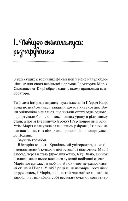 L'amour dans le cerveau