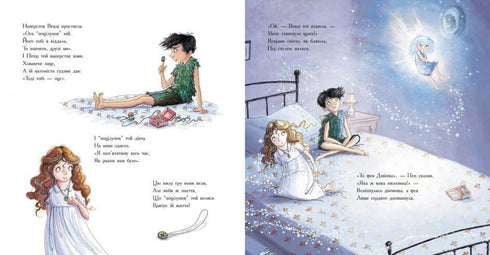 Classique en couleur. Peter Pan