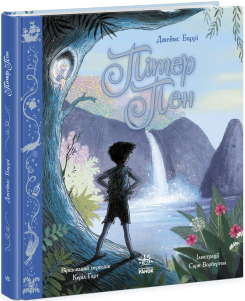 Classique en couleur. Peter Pan